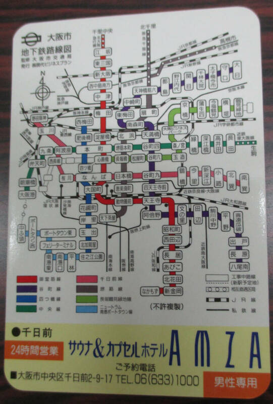 大阪市交通局　地下鉄路線図　１９９７年