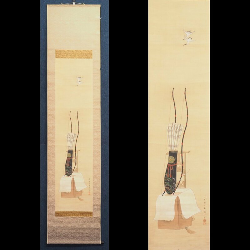 【真作】【渡鹿庵】[馬城] 15094 掛軸 日本画 弓矢図 合箱 絹本 節句掛け 在銘
