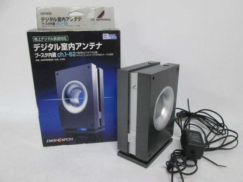 【0517n S10314】DIGI CATCH デジタル室内アンテナ DX ANTENNA US100A 地上デジタル放送 UHF・VHF/FM ブースター内蔵