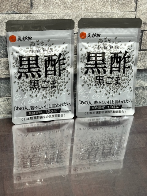 えがお 伝統熟成 黒酢 黒ごま 62粒 2袋セット 賞味期限2025.11 未開封！