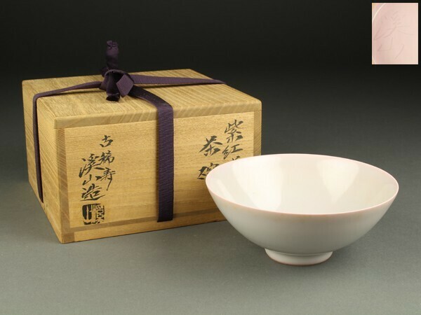 【宇】1031 加藤渓山造 紫紅磁 茶碗 共箱 茶道具