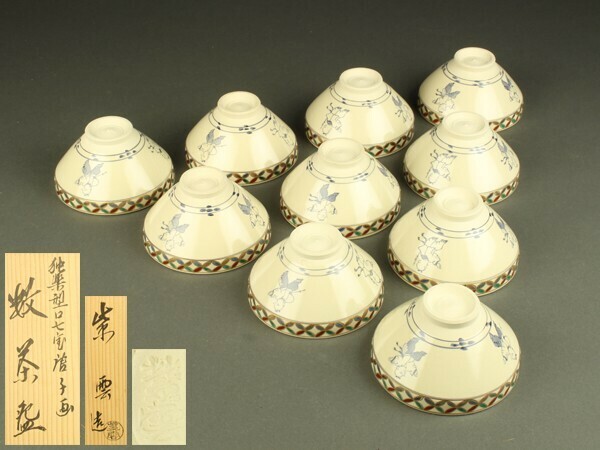 【宇】1969 紫雲造 独楽型口七宝唐子画 数茶碗 十客 共箱 茶道具