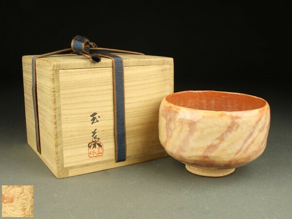 【宇】1910 氏家玉藻造 赤楽茶碗 共箱 茶道具
