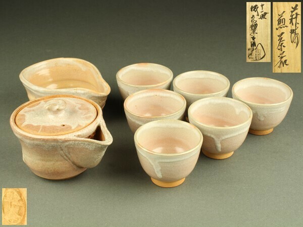 【宇】ED309 萩焼 十一世 坂高麗左衛門造 煎茶器 宝瓶 煎茶碗 共箱 煎茶道具