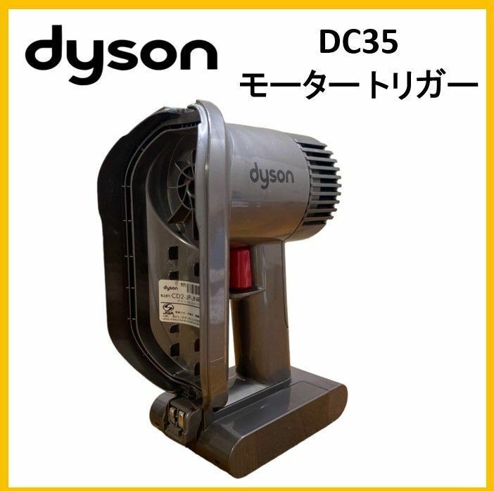 【F182】ダイソン DC35 モーター トリガー 純正品 バッテリー付き パーツ(バッテリー固定はネジタイプ)