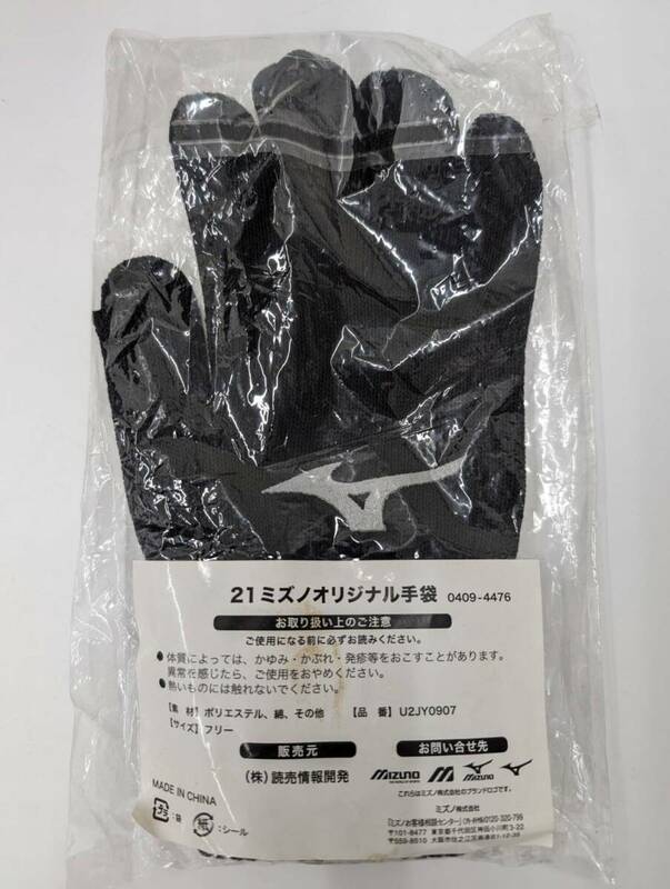 【１円スタート】【未使用／非売品】ミズノオリジナル手袋 サイズフリー