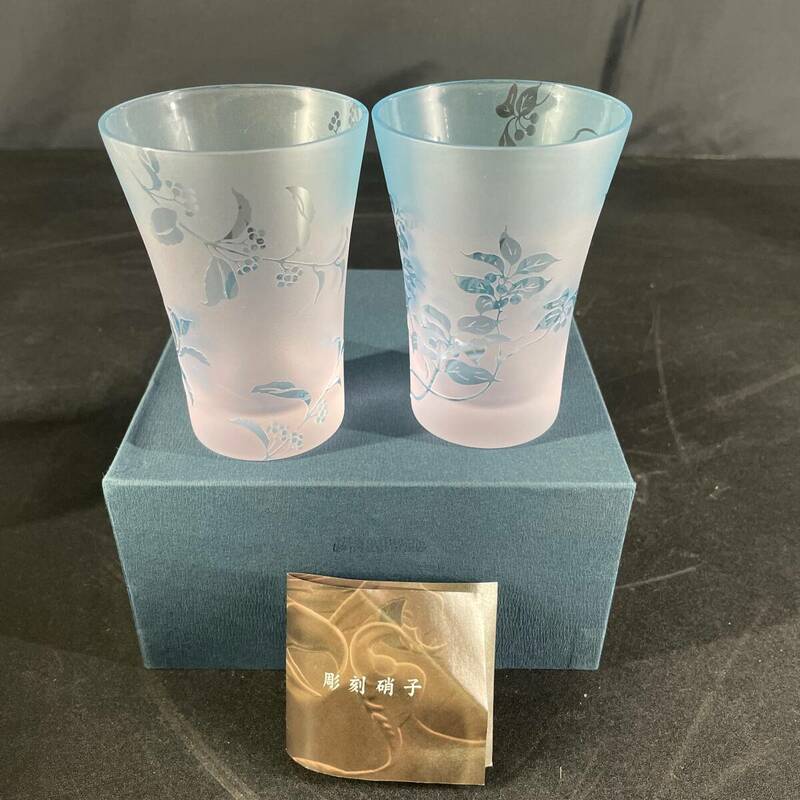 未使用 長期保管品 彫刻硝子 グラス２客セット ガラス コップ タンブラー 北島雅子 工芸品 ドリンク 食器/v4e