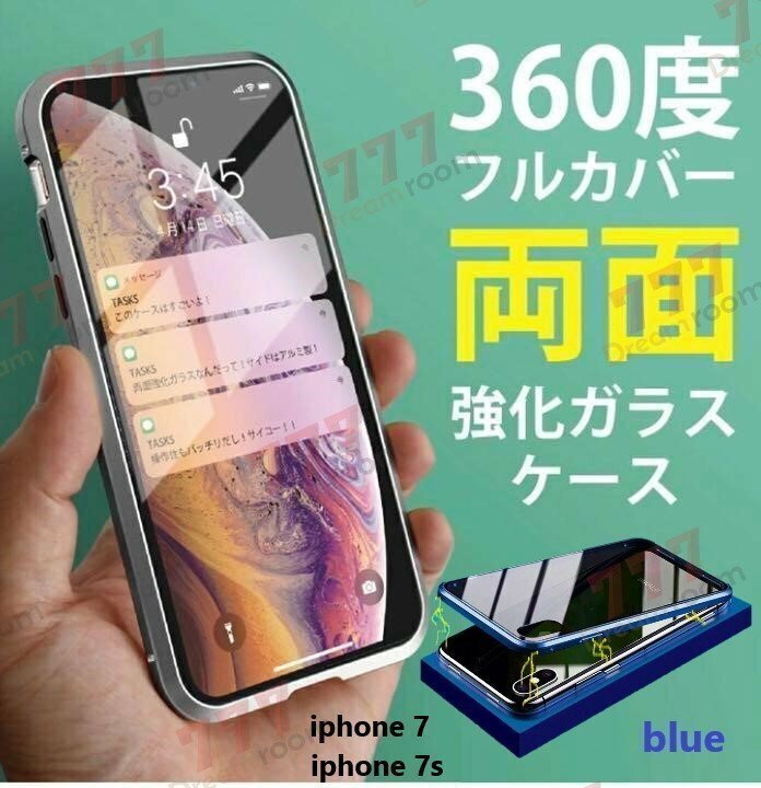 9H強化ガラス 360度フルカバー【iphone7/7s】メタルブルー 強力磁石 両面ガラス 両面ケース 全面保護 カバー クリア 透明