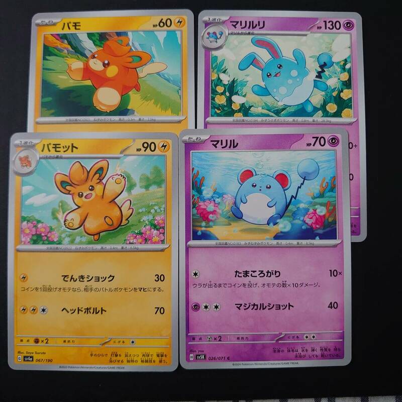 【匿名配送】　ポケモン　カード　マリル　マリルリ　パモ　パモット　ポケカ