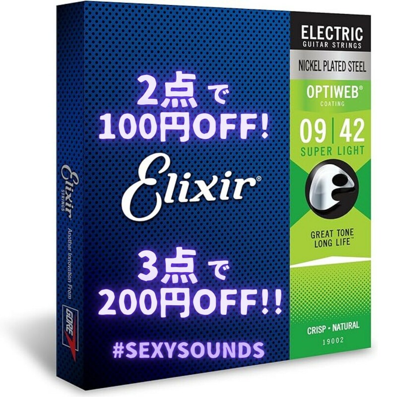 GEO-SL91 09-42 ELIXIR OPTIWEB Super Light #19002エリクサーオプティウェブスーパーライト 高耐久コーティングエレキギター弦#SexySounds