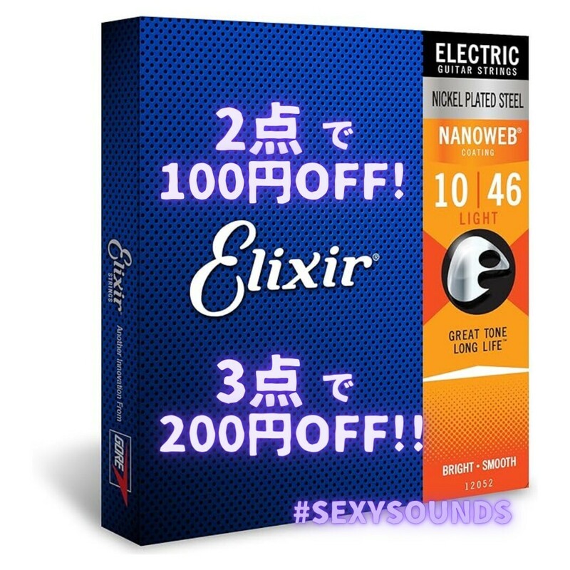 GEN-LT80 10-46 ELIXIR NANOWEB Light #12052 エリクサーナノウェブライト エレキギター弦 高耐久コーティング弦 高音質 #SexySounds