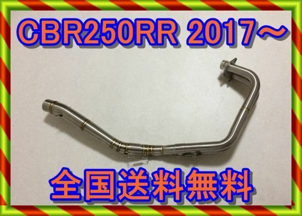 【送料無料】CBR250RR-MC51　CB250R-MC52 フルエキステンレスエキパイ　マフラー　フルエキゾースト　ワンメイクレース