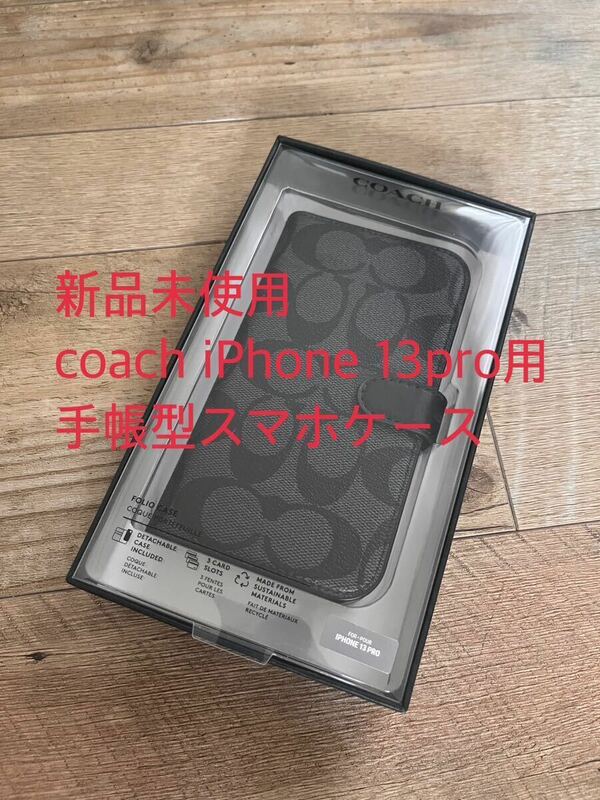 新品　COACH iPhone13 pro 手帳型カバー シグネチャー　コーチ　ブラック