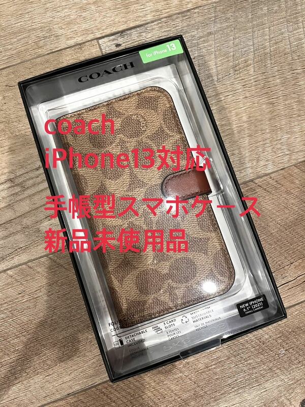 新品　COACH iPhone13 手帳型カバー シグネチャー　コーチ