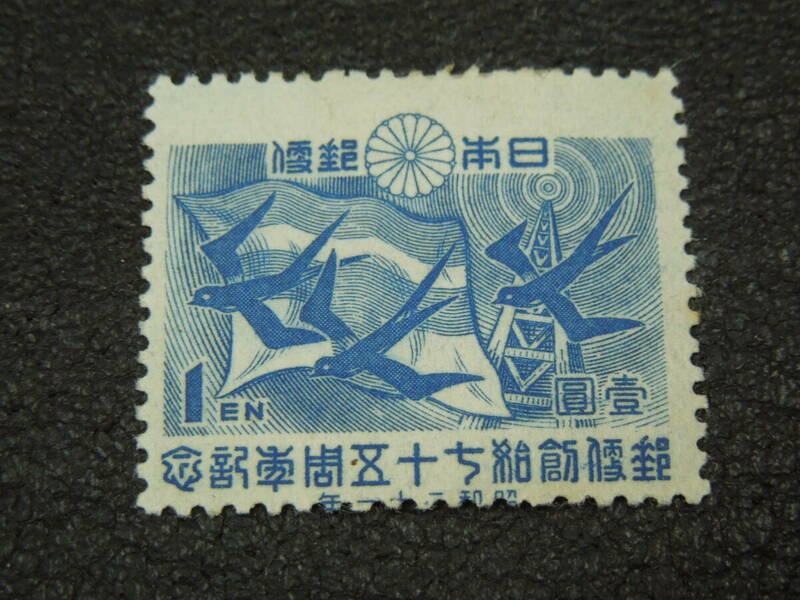 ♪♪日本切手/郵便創始75年 通信の象徴 1946.12.12 (記100)♪♪