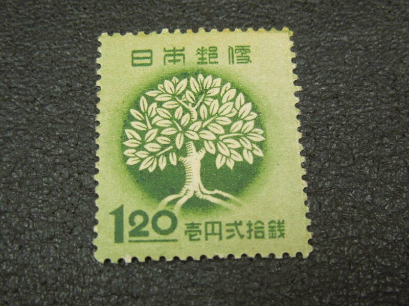 ♪♪日本切手/全国緑化 樹木 1円20銭 1948.4.1 (記120)♪♪