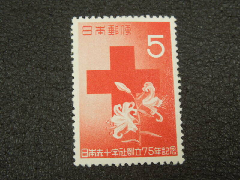 ♪♪日本切手/日赤創立75年 赤十字とゆり 5円 1952.5.1 (記227)♪♪