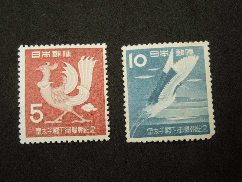 ♪♪日本切手/ご帰朝 2種完 5円・10円 1953.10.12 (記237・記238)♪♪