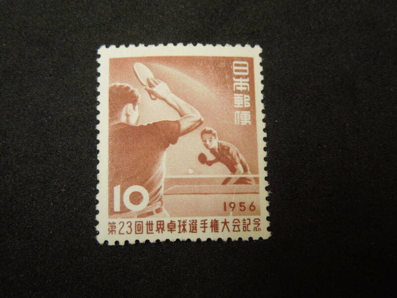 ♪♪日本切手/卓球選手権 1956.4.2 (記254)♪♪
