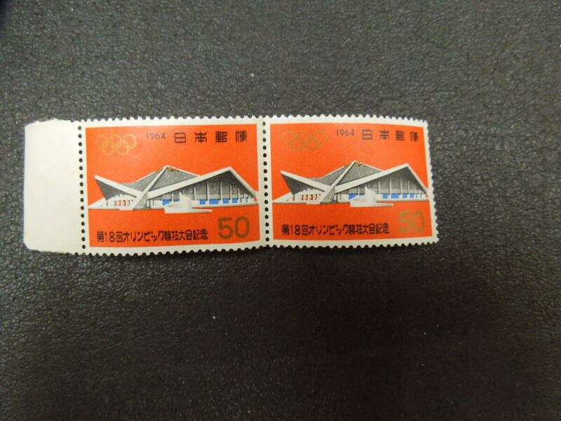 ♪♪日本切手/東京オリンピック1964 耳付き2連 1964.10.10 (記422)♪♪