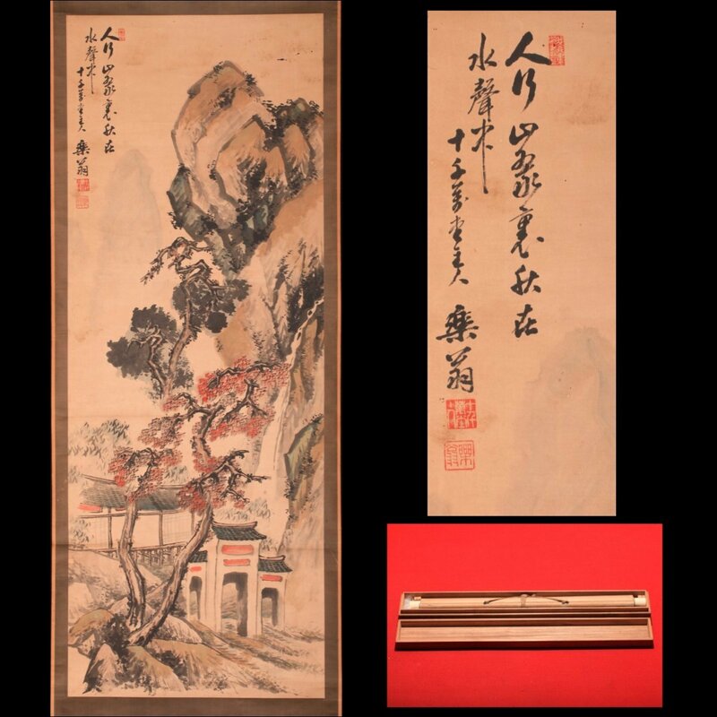 【無盡蔵】【模写】 〈樂翁〉 中国風景 紙本