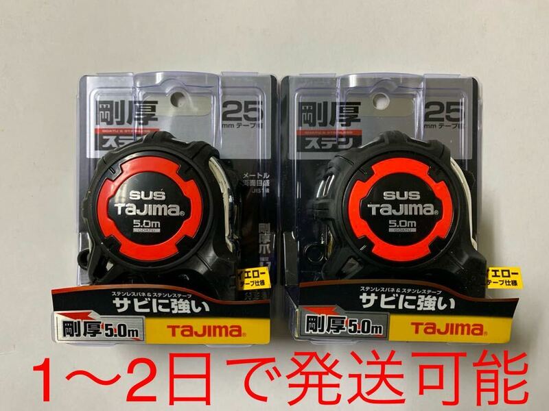 1〜2日で発送可能 タジマ スケール コンベックス 剛厚Gステンロック メートル目盛 GAGSL25-50×2個