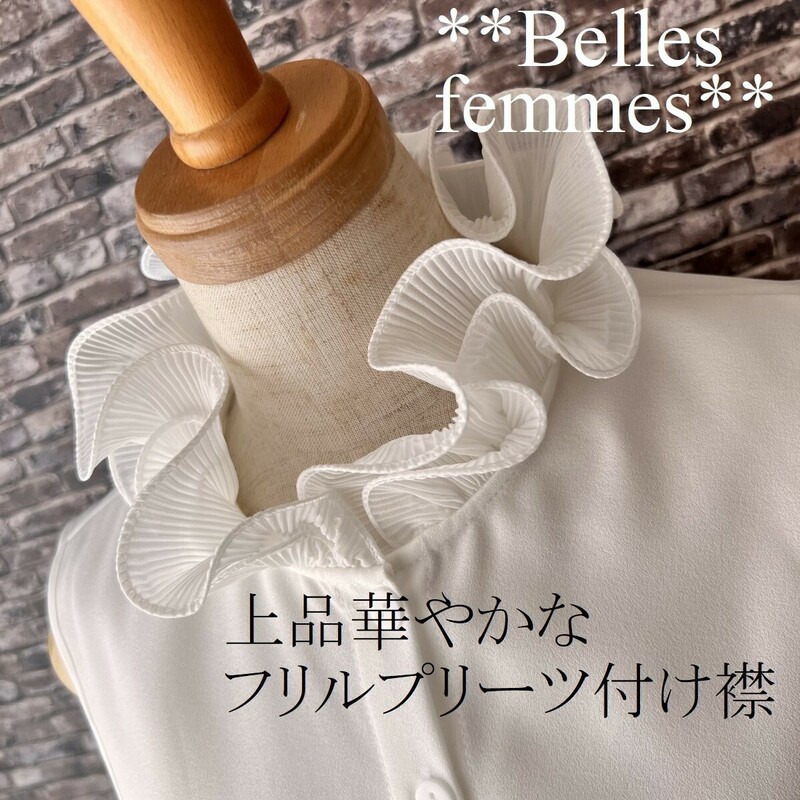 ★Belles*★送料無料★上品華やか*いつものコーデを格上げ*プリーツフリル付け襟*日焼け対策にも♪上品フリル襟*039ホワイト