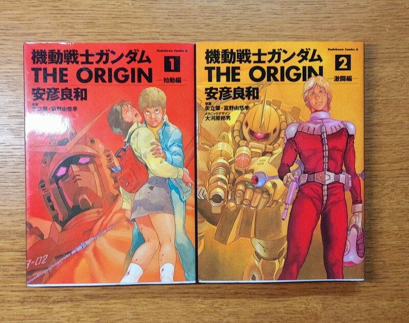 機動戦士ガンダム THE ORIGIN 1巻-2巻 安彦良和 コミック 漫画 マンガ 