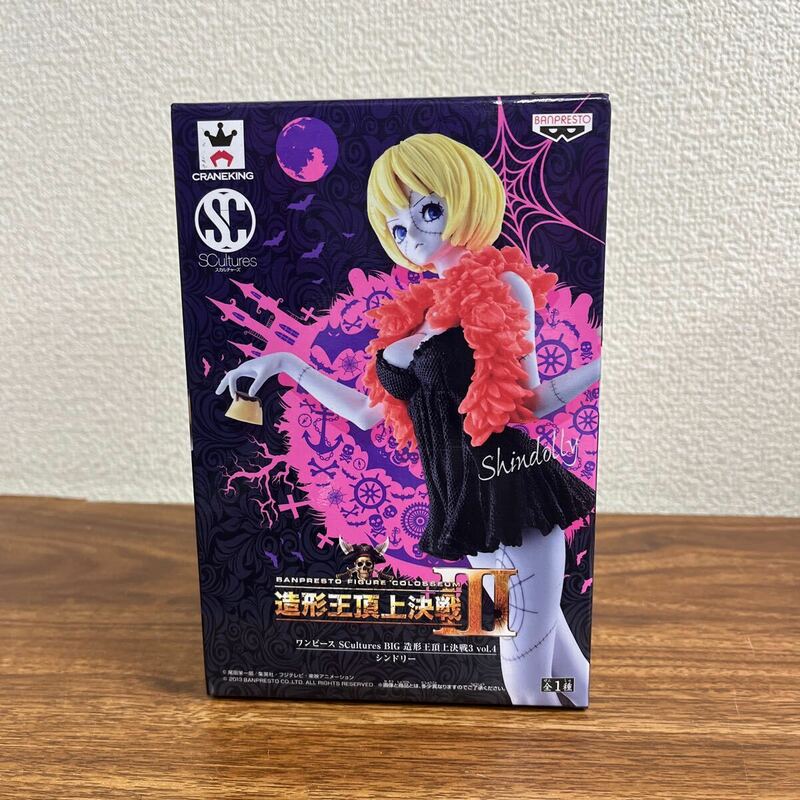 【未開封】 希少 ワンピース 造形王頂上決戦 シンドリー ONE PIECE BIG vol.4 フィギュア ONE PIECE Shindolly バンプレスト ⑨