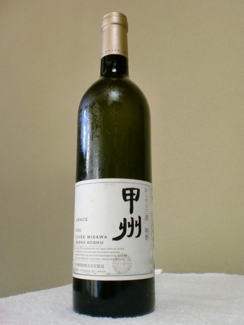 【中央葡萄酒】2015キュヴェ三澤明野甲州【2015リリース本数：4,007本の希少品】　