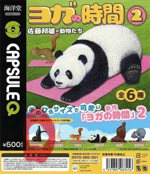 【新品未開封】 カプセルQミュージアム 佐藤邦雄の動物たち ヨガの時間 2 クロネコ 海洋堂