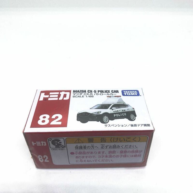 ［新品未開封］トミカ 82 マツダ CX-5 パトロールカー