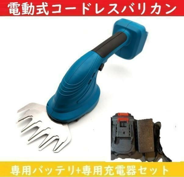 【3点フルセット】 芝生バリカン ガーデントリマー 生垣バリカン 専用バッテリー 充電器 Todamiya