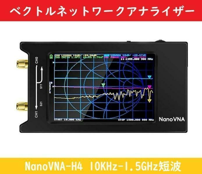 NanoVNA-H4 ベクトルネットワークアナライザー 10KHz-1.5GHz Dearsee