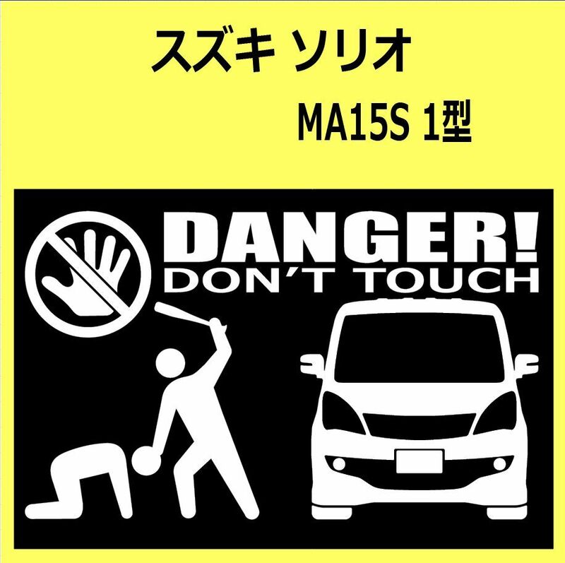 B)SUZUKI_ソリオSOLIO_MA15S_1型_front DANGER手バット正面カッティングステッカー シール