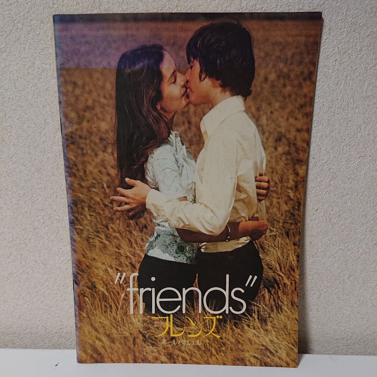パンフレット　映画パンフレット　カタログ　Friends　フレンズ　ポールとミシェル　ショーンバリー　アニセー・アルビナ 【HO-051012】