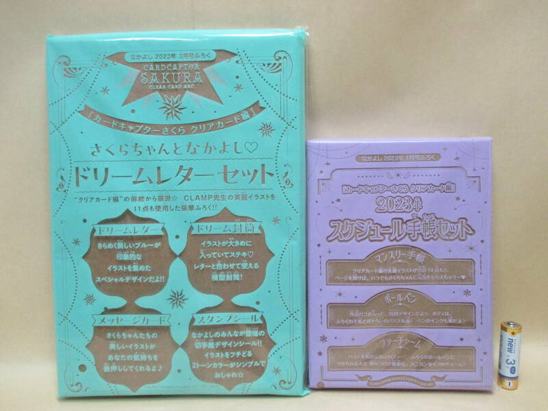 カードキャプターさくら／ドリームレターセット＆２０２３年スケジュール手帳セット
