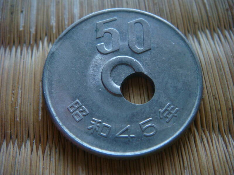 現行菊５０円白銅貨　（エラーコイン・大幅穴ずれ）　昭和45年【１９７０年】