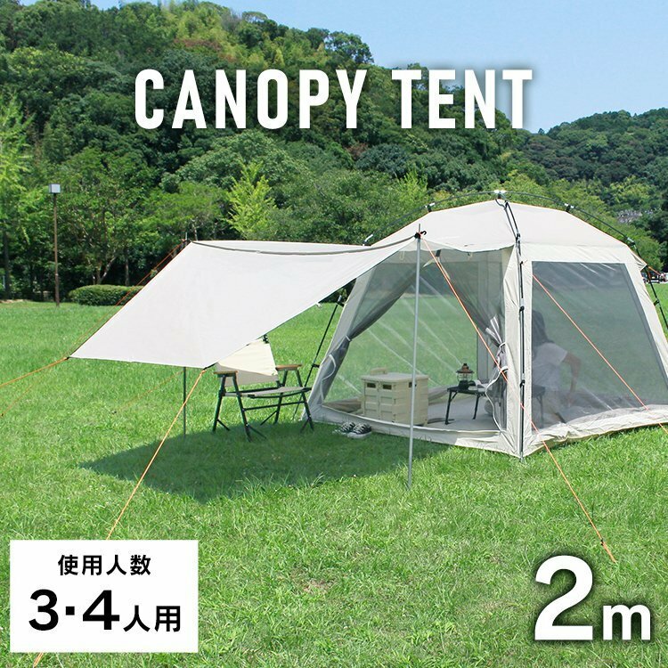 テント ワンタッチ 3~4人用 キャノピー おしゃれ 耐水 UVカット フルクローズ キャンプテント アウトドア レジャー 日よけ