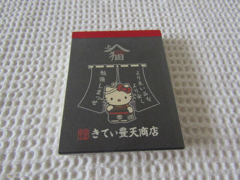 平成レトロ　ハローキティ　きてぃ豊天商店　メモ帳　2006年製　定形外郵便の送料120円