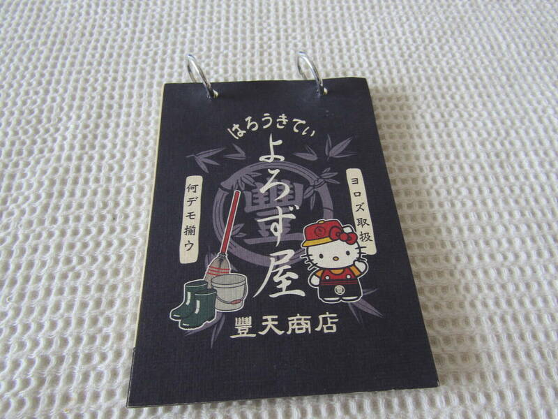 平成レトロ　ハローキティ　豊天商店　メモ帳　リング　2006年製　定形外郵便の送料210円