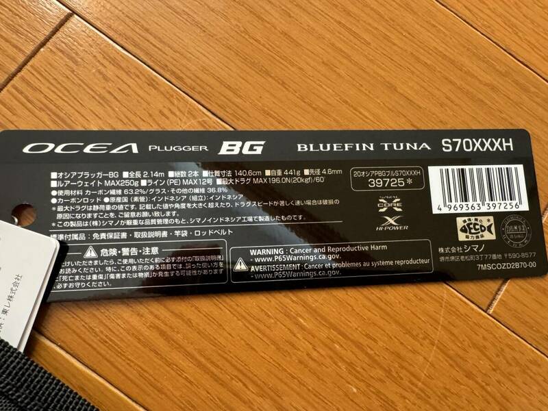 ★送料無料★ シマノ　オシアプラッガー　S70XXXH　BG bluefin tuna クロマグロ　ヒラマサ　キハダ　マグロ　★★