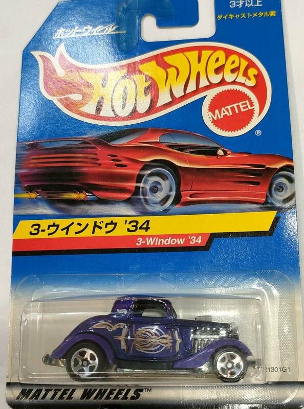 Hot Wheels　ホットウィール　未開封　３－ウインドウ’34