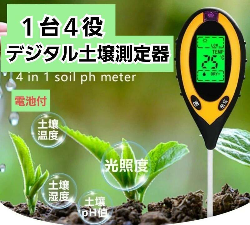 乾電池付き 一台4役 デジタル 土壌測定器 温度計 湿度計 PH計測 照度計 酸度計 園芸