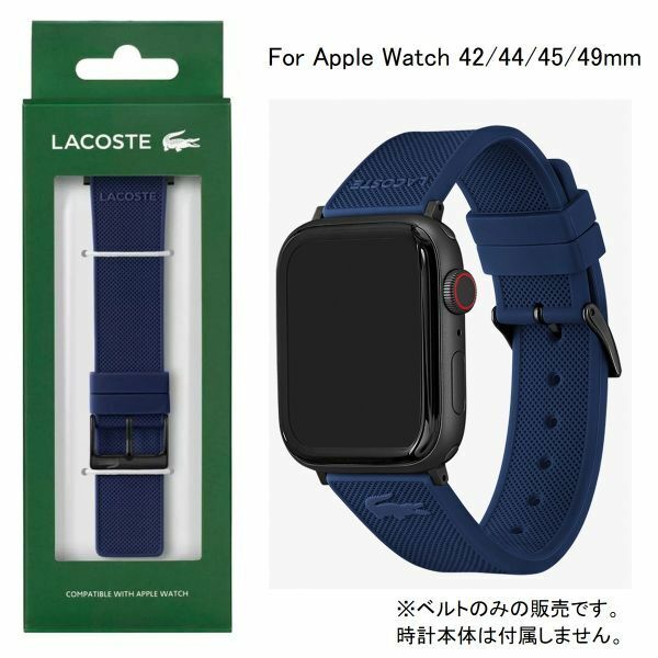 LACOSTE ラコステ Apple Watch アップルウォッチ バンド ベルト 42mm 44mm 45mm 49mm ネイビー ラバー ワニ 2050008 シンプル