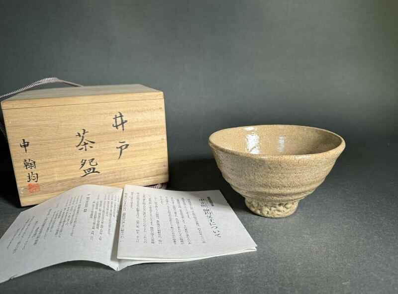 申正熙窯 申翰均 高麗 井戸茶碗 共箱 茶道具 抹茶碗 茶器 