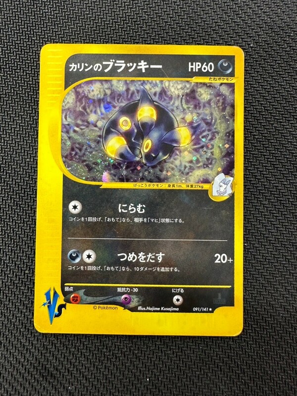 カリンのブラッキー eカード ポケモンカード 1st キラ 091/141 pokemon card game vs