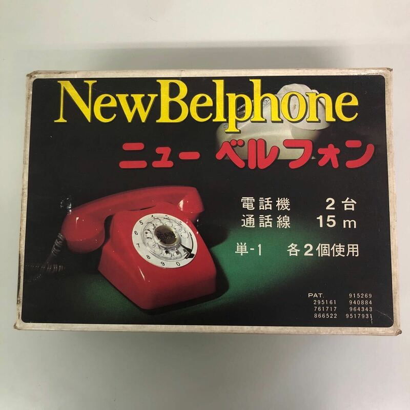 デッドストック　KGK ニューベルフォン マイホームのコミュニケーションライン　昭和レトロ　当時物　電話のおもちゃ　インテリア