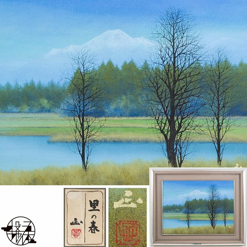 【五】真作 河本正 『里の春』 日本画 彩色 12号 額装 共シール 三越取扱