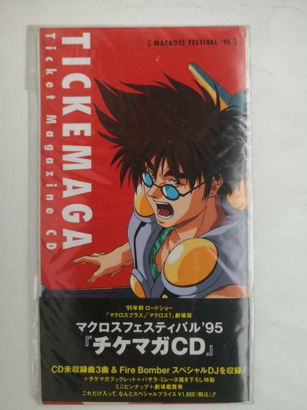 チケマが CD ★「マクロスフェスティバル’95」